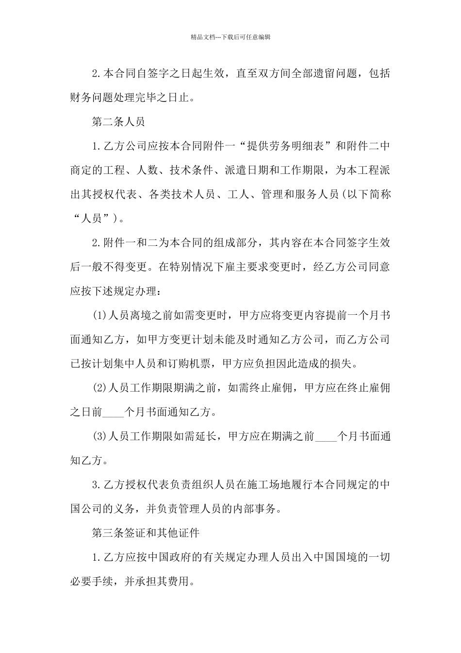 公司之间劳务合同_第2页