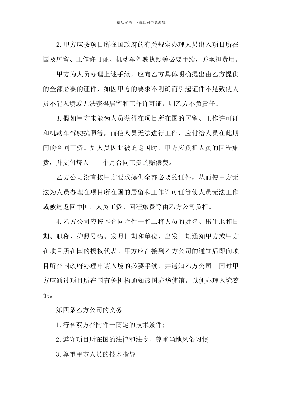 公司之间劳务合同_第3页