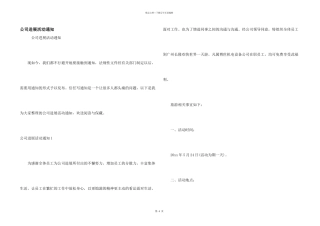 公司举行活动通知