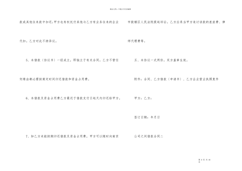 公司之间借款合同范本2024_第3页