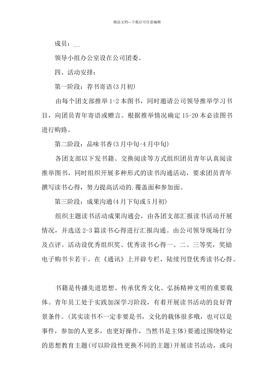 公司举行员工庆祝活动方案策划范文范本五篇_第2页