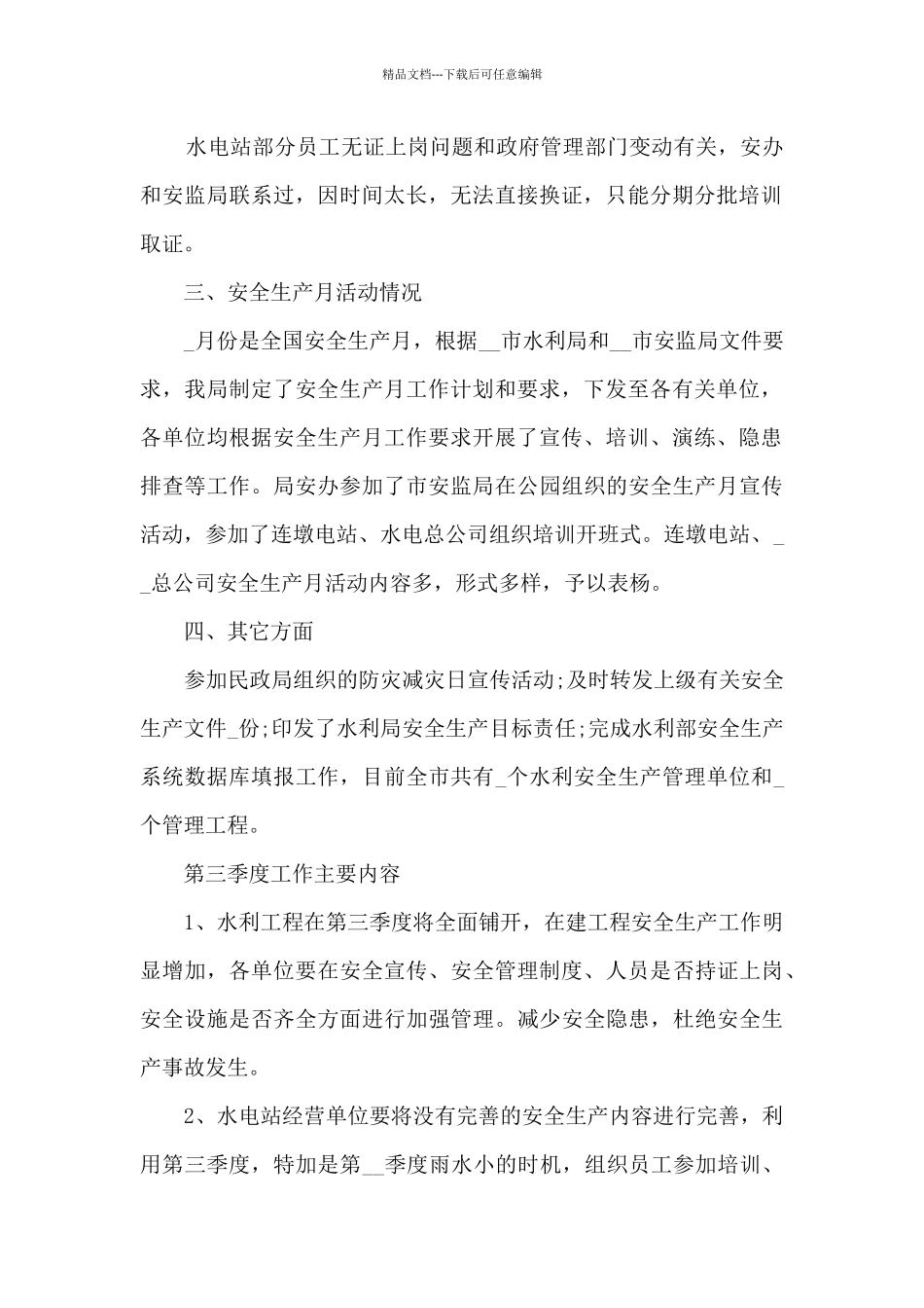 公司二季度工作总结5篇_第2页