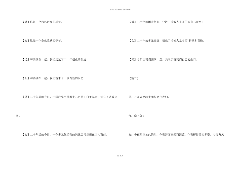 公司二十周年庆典仪式主持词_第2页