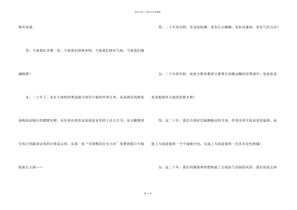 公司二十周年庆典仪式主持词_第3页