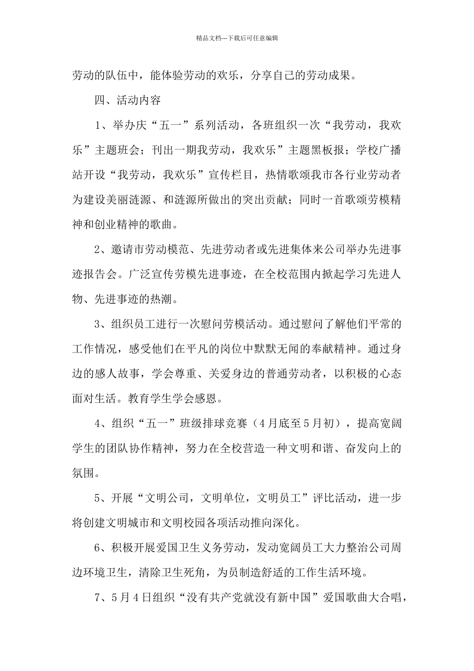 公司五一劳动节创意活动方案合集5篇_第2页