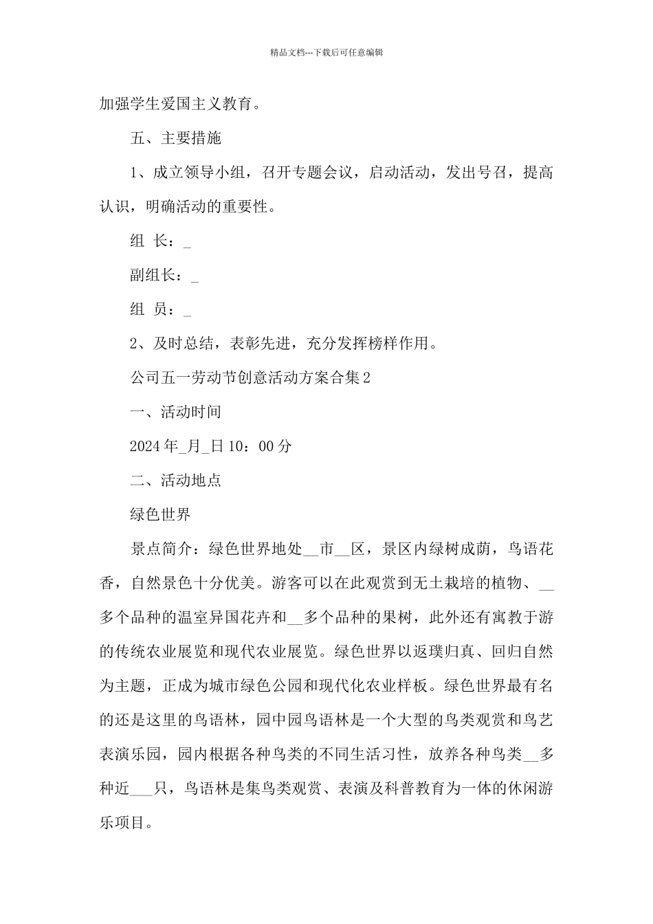 公司五一劳动节创意活动方案合集5篇_第3页