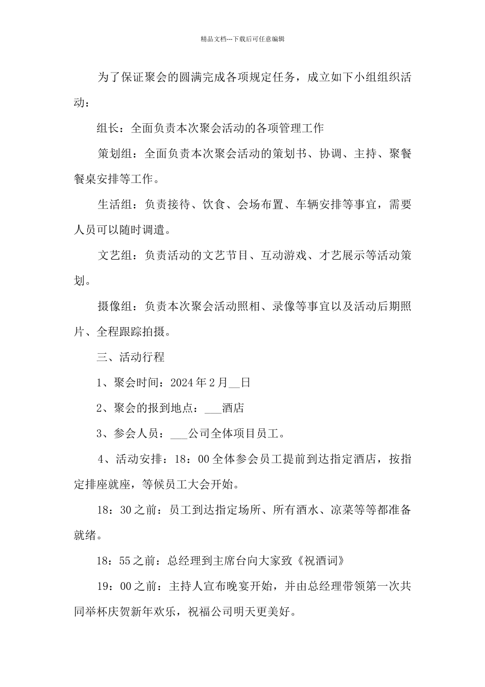公司举办团队庆祝活动策划方案范文五篇_第3页