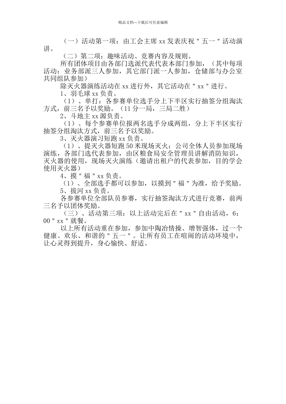 公司五一劳动节活动主题方案_第2页