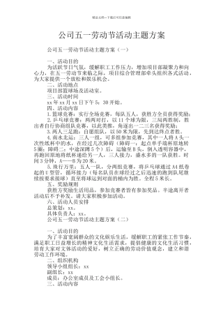 公司五一劳动节活动主题方案