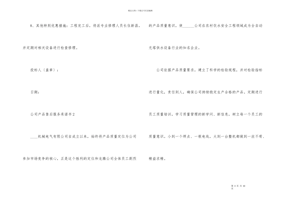 公司产品售后服务承诺书_第3页