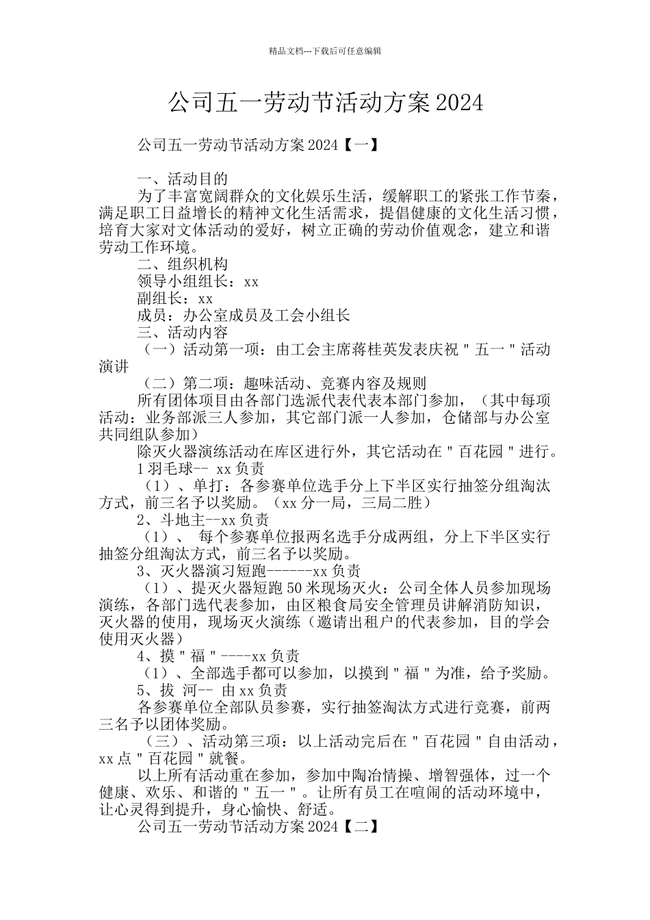 公司五一劳动节活动方案2024_第1页