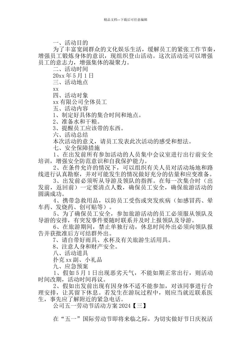 公司五一劳动节活动方案2024_第2页