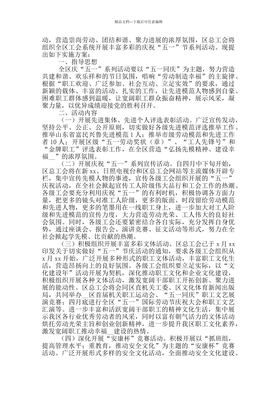 公司五一劳动节活动方案2024_第3页