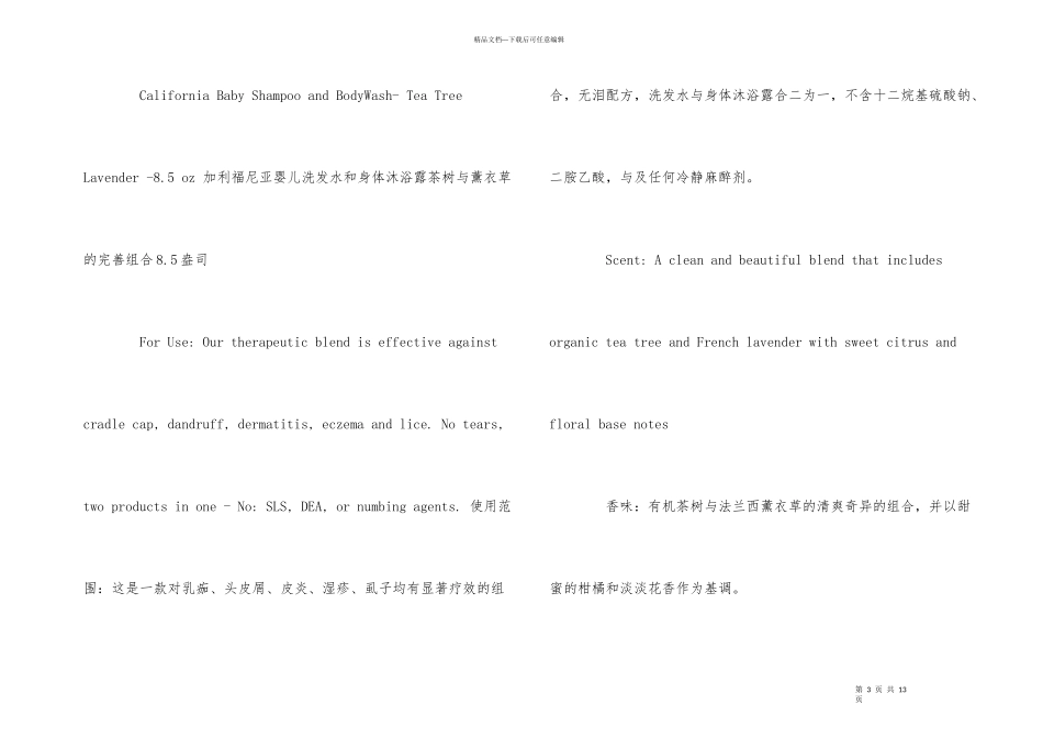 公司产品简介英文_第3页