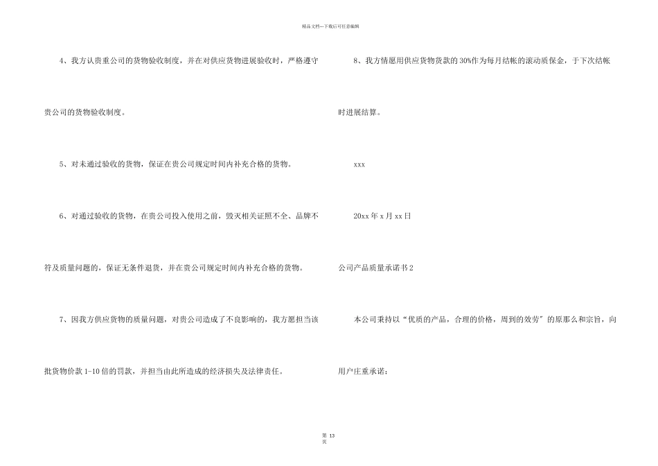 公司产品质量承诺书_第2页