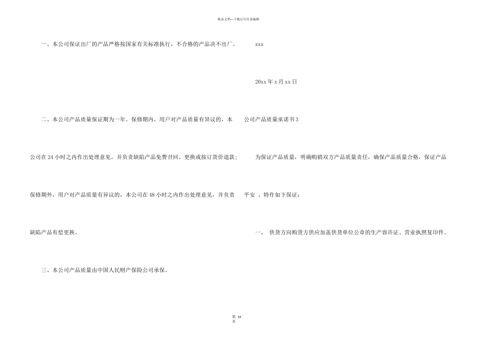 公司产品质量承诺书_第3页