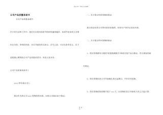 公司产品质量承诺书