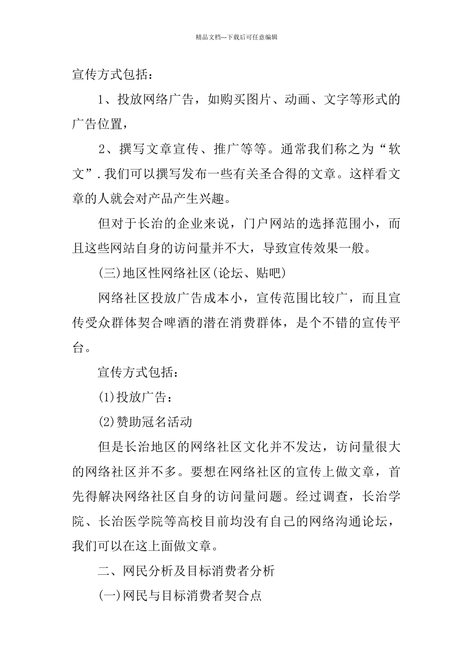 公司产品推广策划方案_第2页