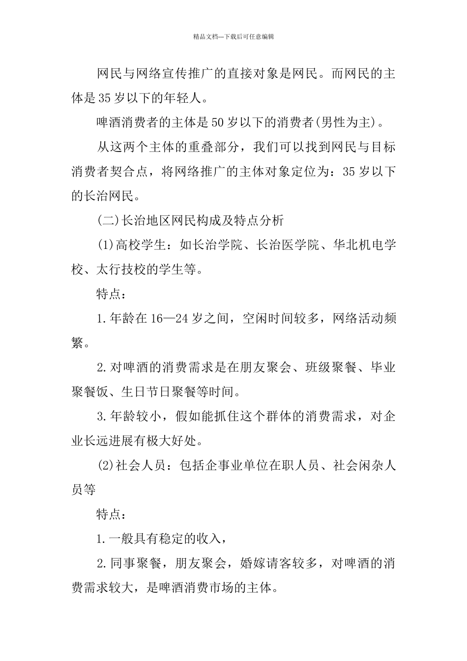 公司产品推广策划方案_第3页