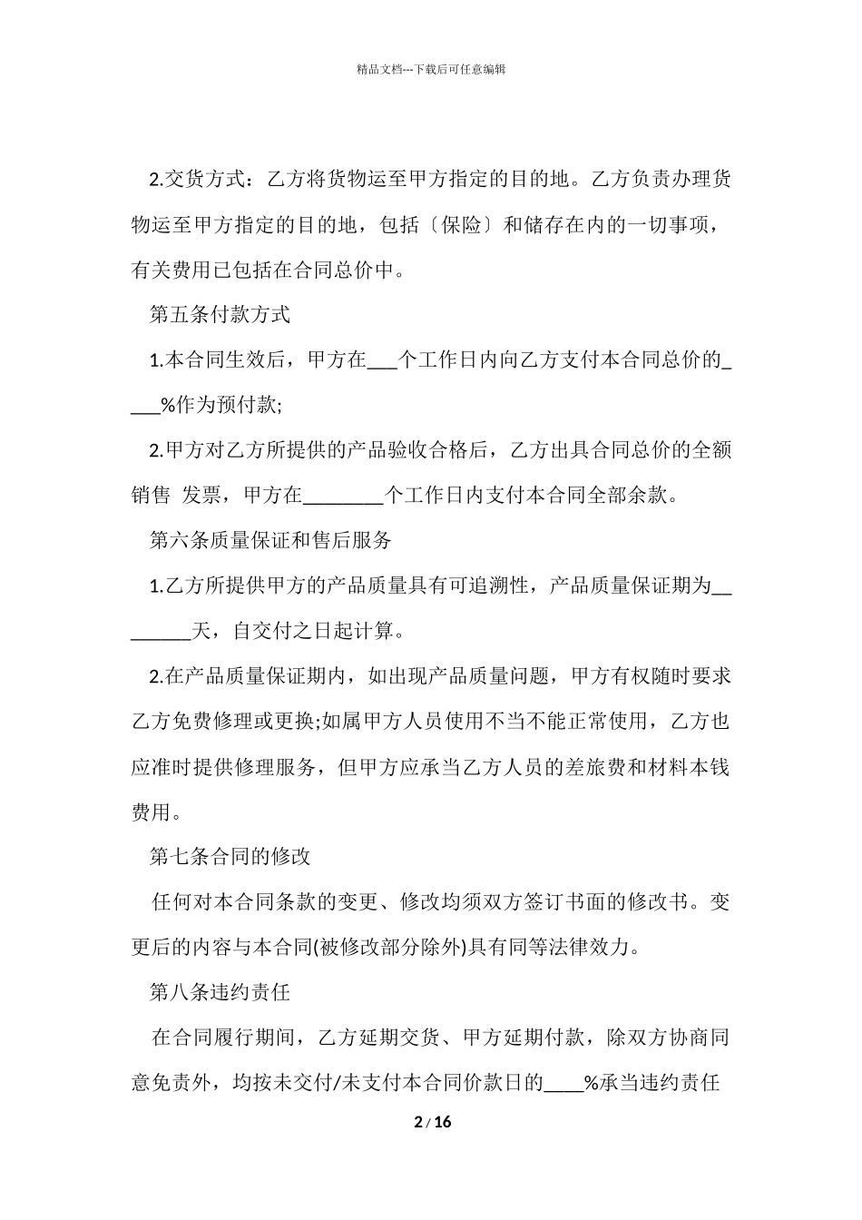 公司产品购销合同5篇-2_第2页