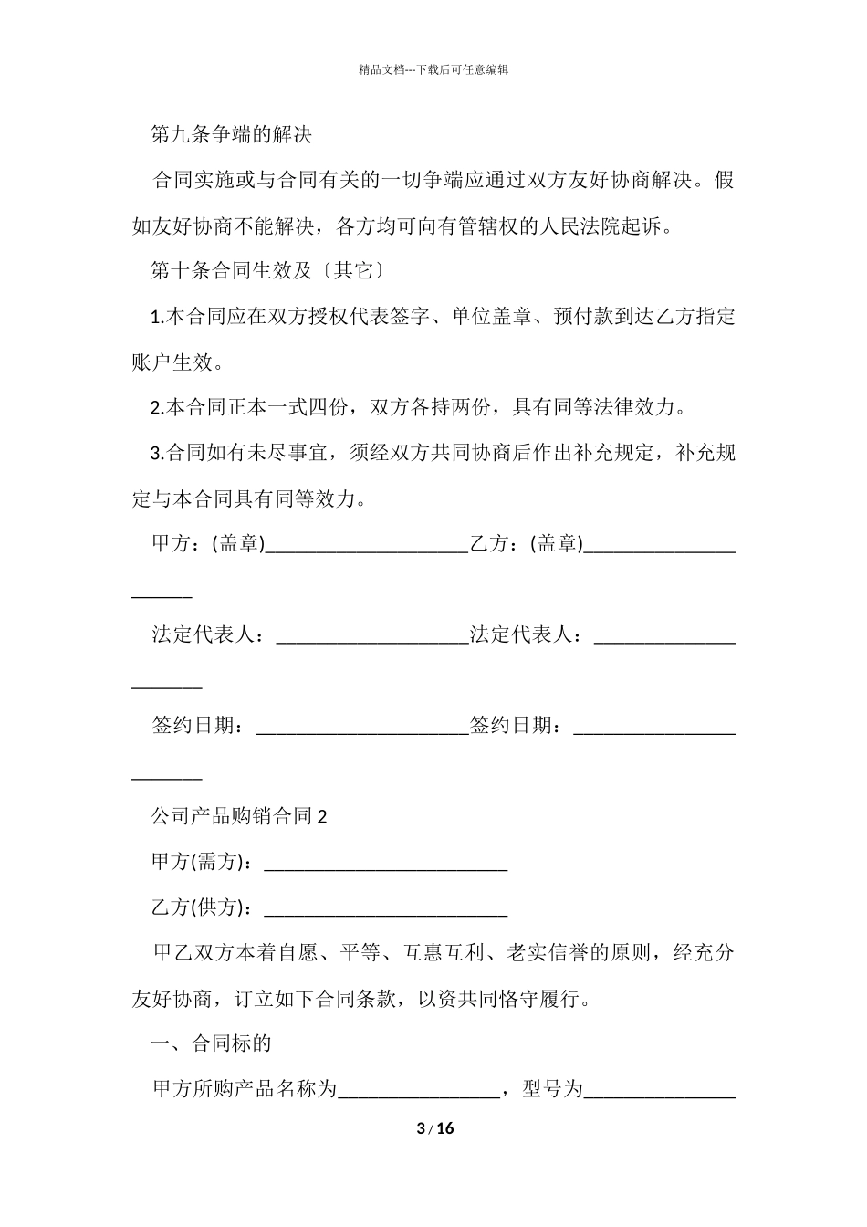 公司产品购销合同5篇-2_第3页