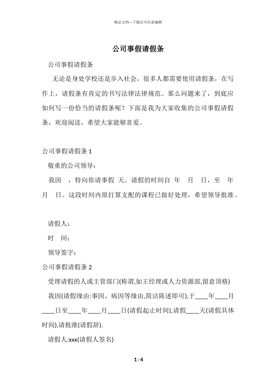 公司事假请假条_第1页