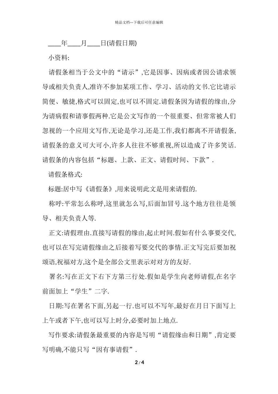 公司事假请假条_第2页