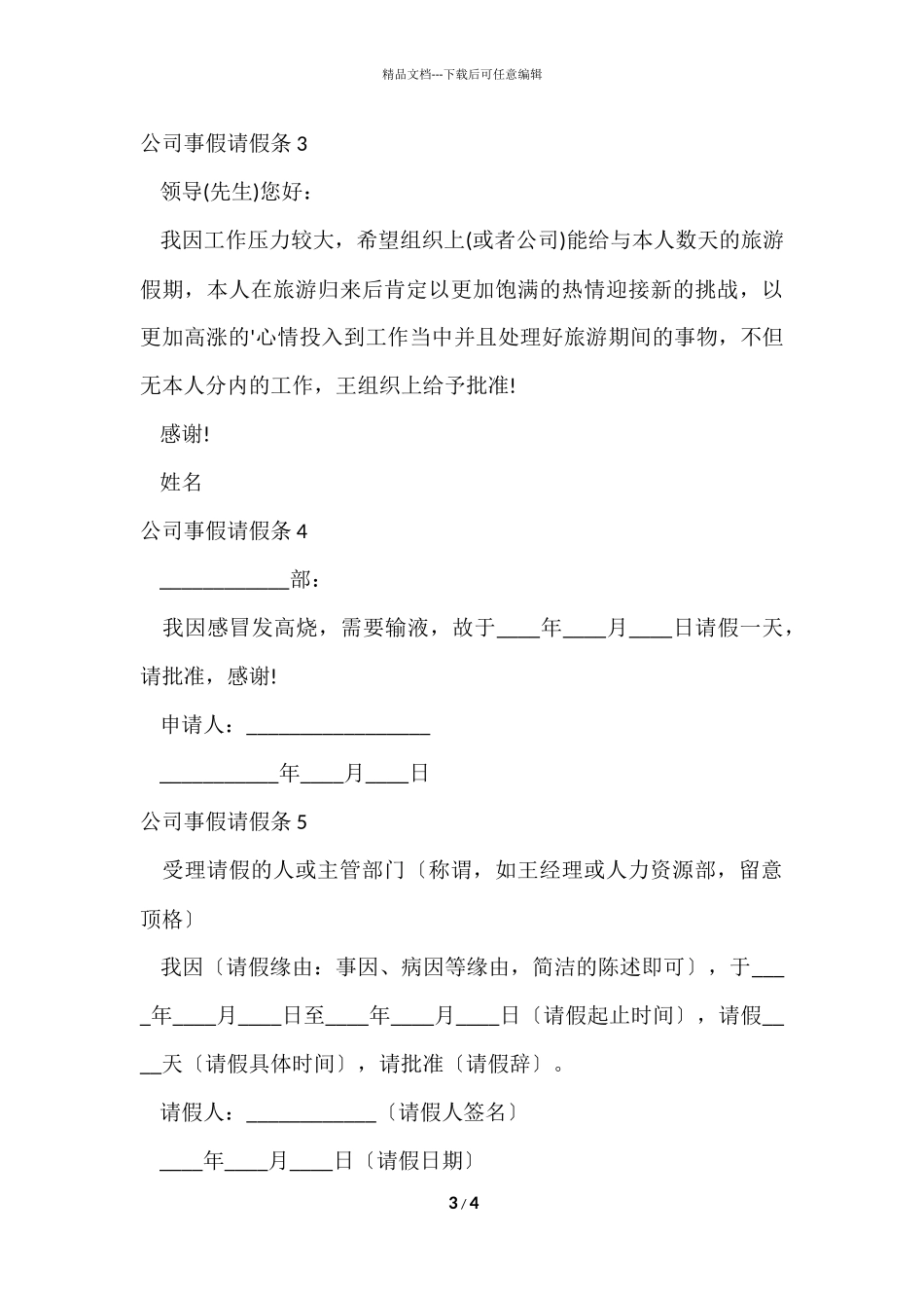 公司事假请假条_第3页