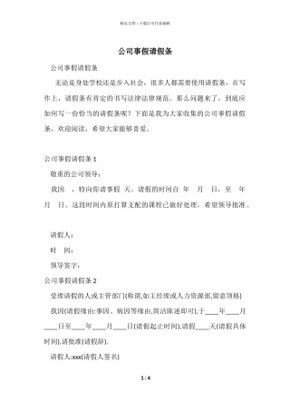 公司事假请假条