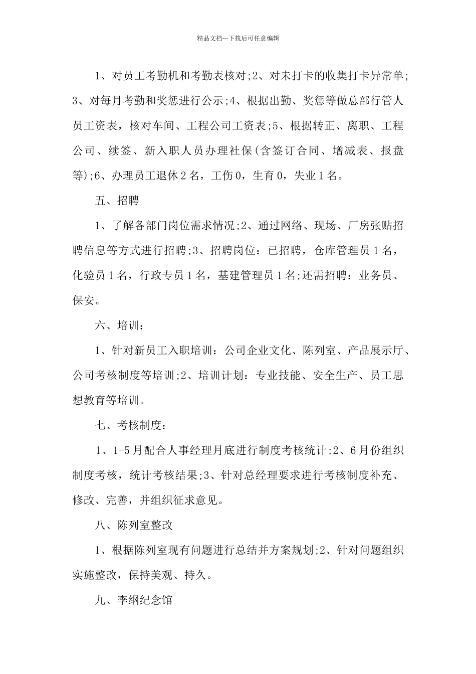 公司人事上半年工作总结精选5篇_第2页