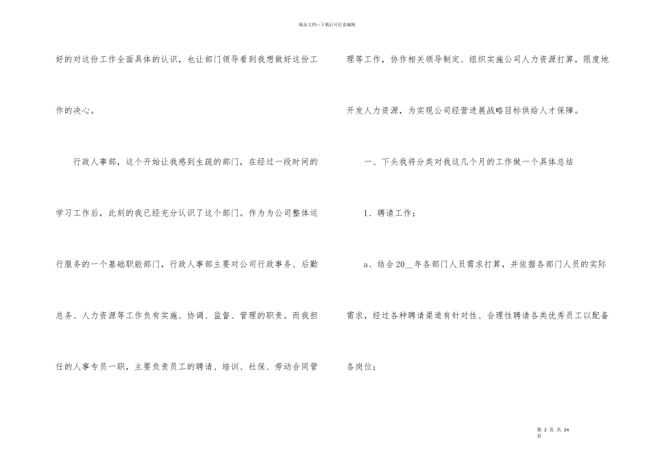 公司人事专员工作总结2024_第2页