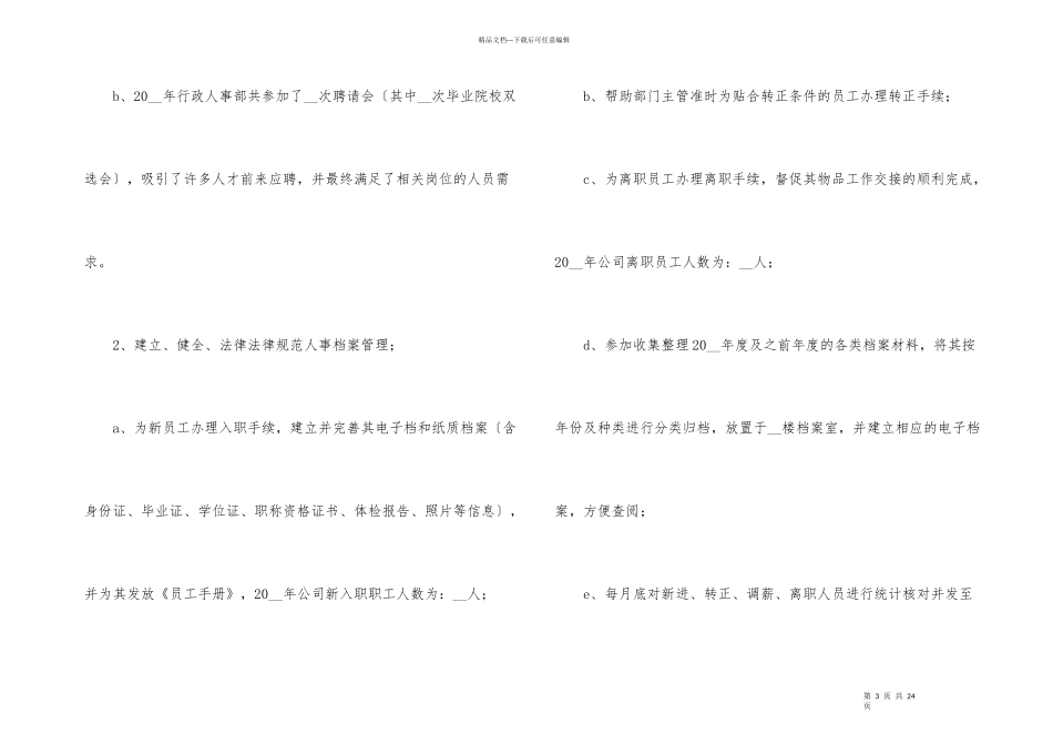 公司人事专员工作总结2024_第3页