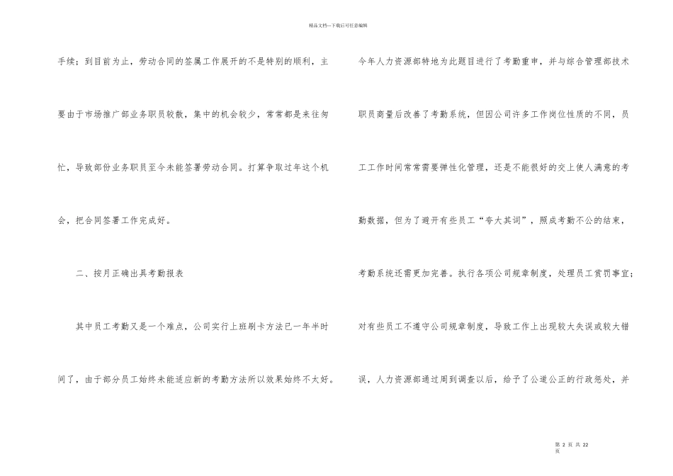公司人事专员个人工作总结_第2页