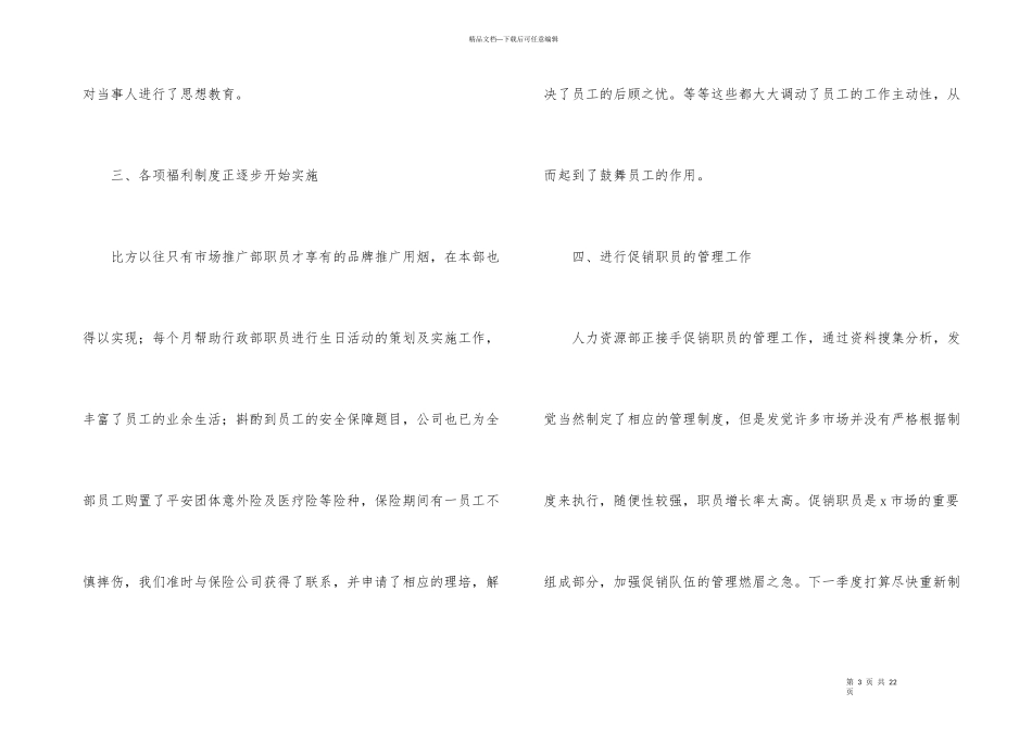公司人事专员个人工作总结_第3页