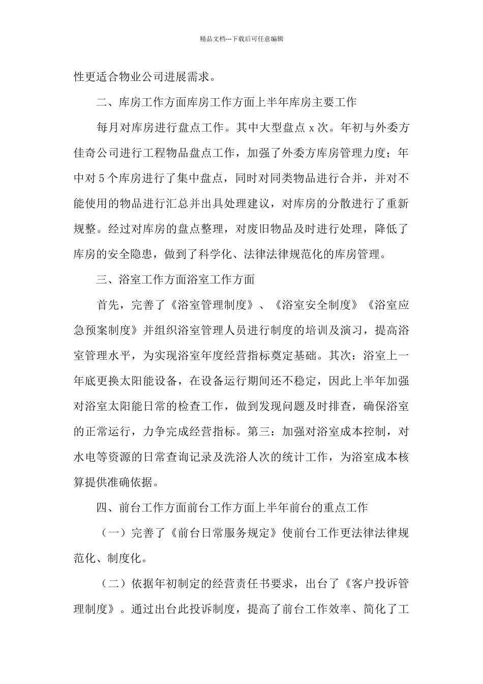 公司人事个人工作总结范文三篇_第2页