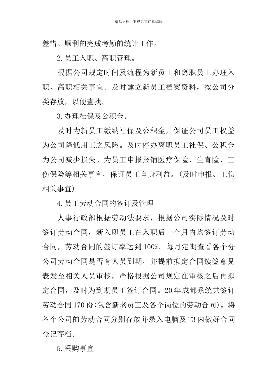 公司人事个人工作总结范文_第2页