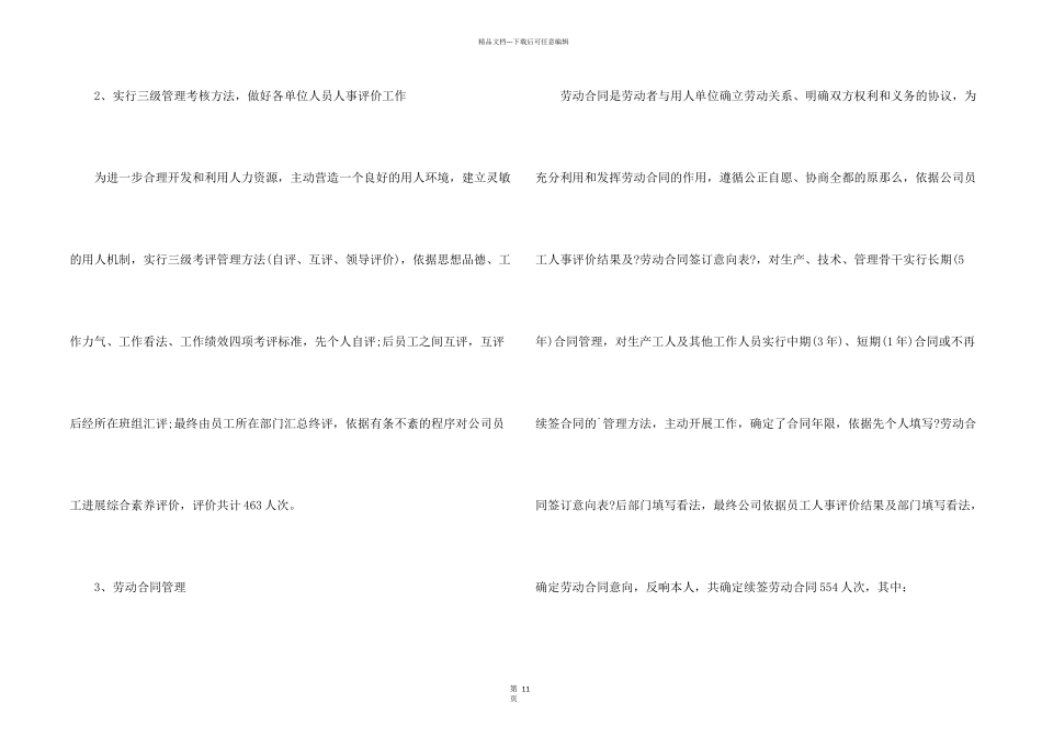 公司人事个人岗位总结_第2页