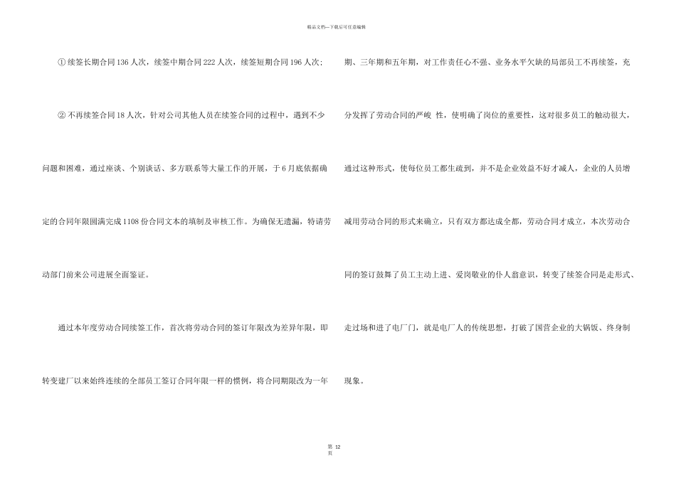 公司人事个人岗位总结_第3页