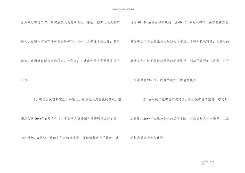 公司人事主管个人年终总结范例五篇_第2页