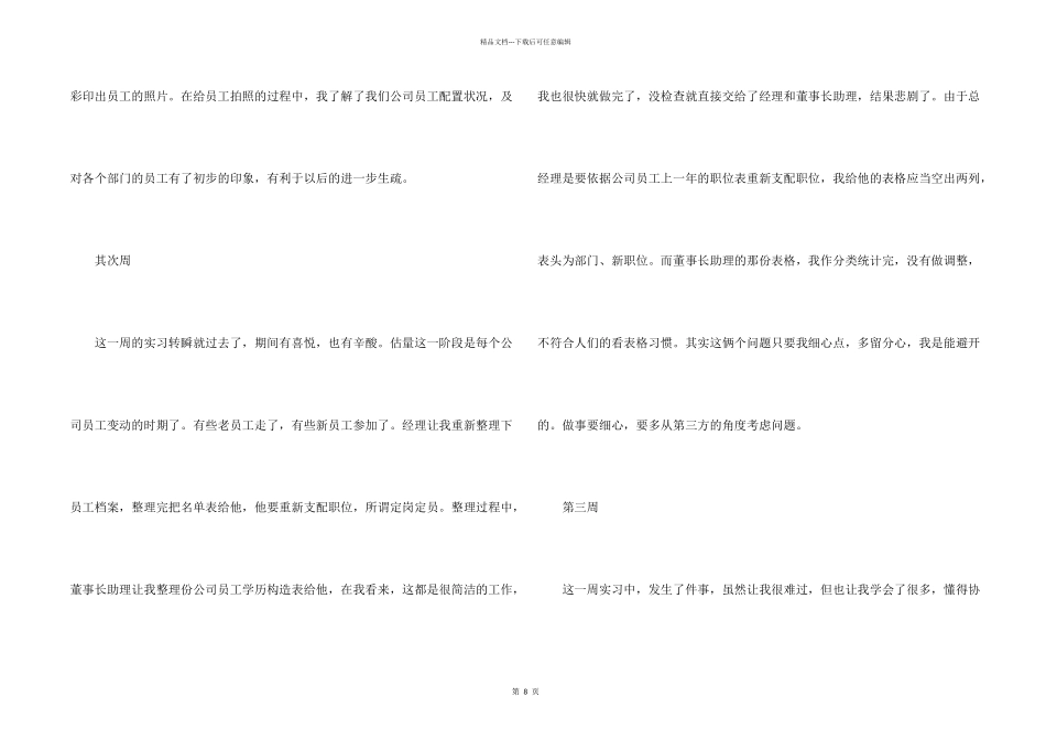 公司人事助理实习周记_第2页