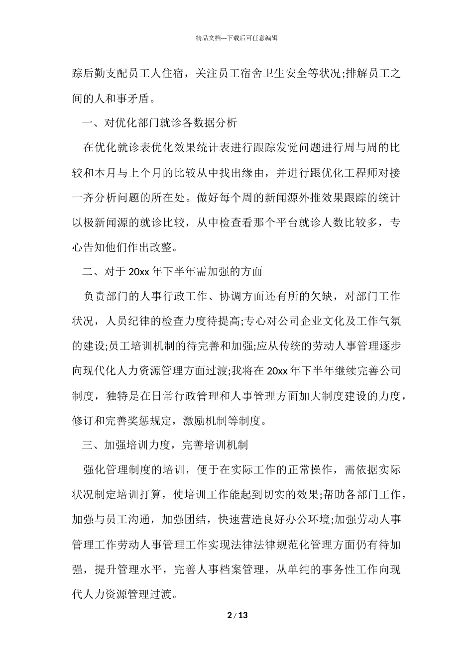 公司人事半年工作总结_第2页