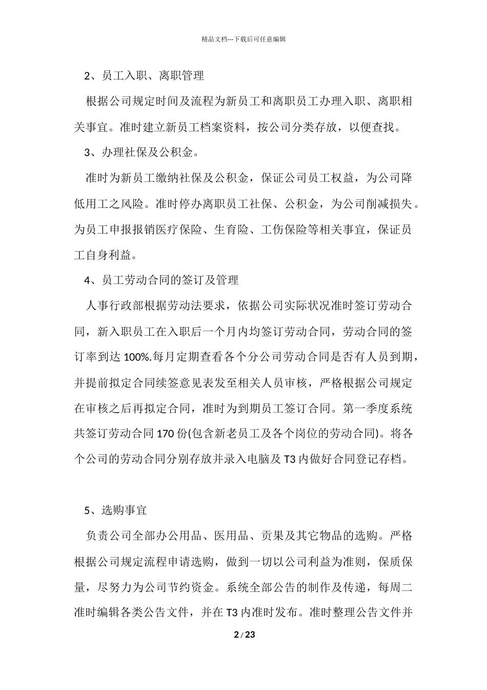 公司人事季度工作总结_第2页