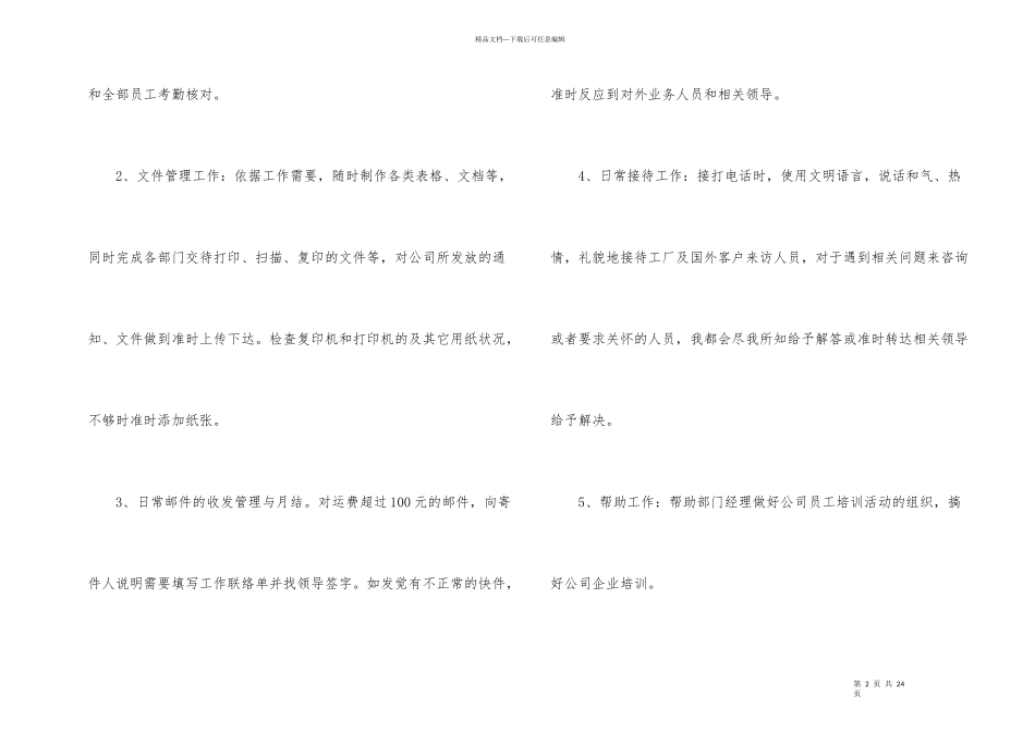 公司人事岗位的工作总结_第2页