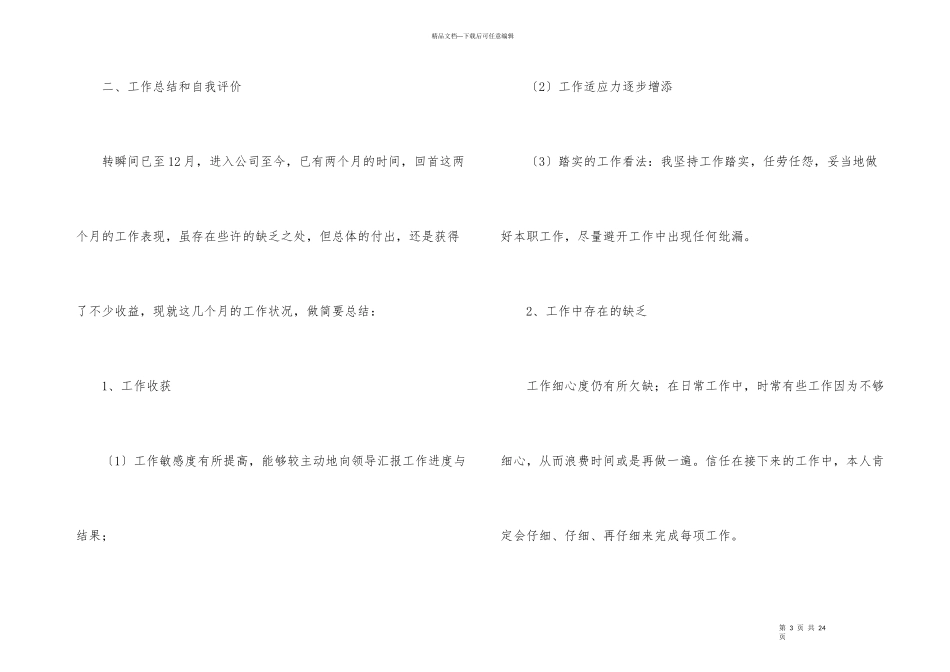 公司人事岗位的工作总结_第3页