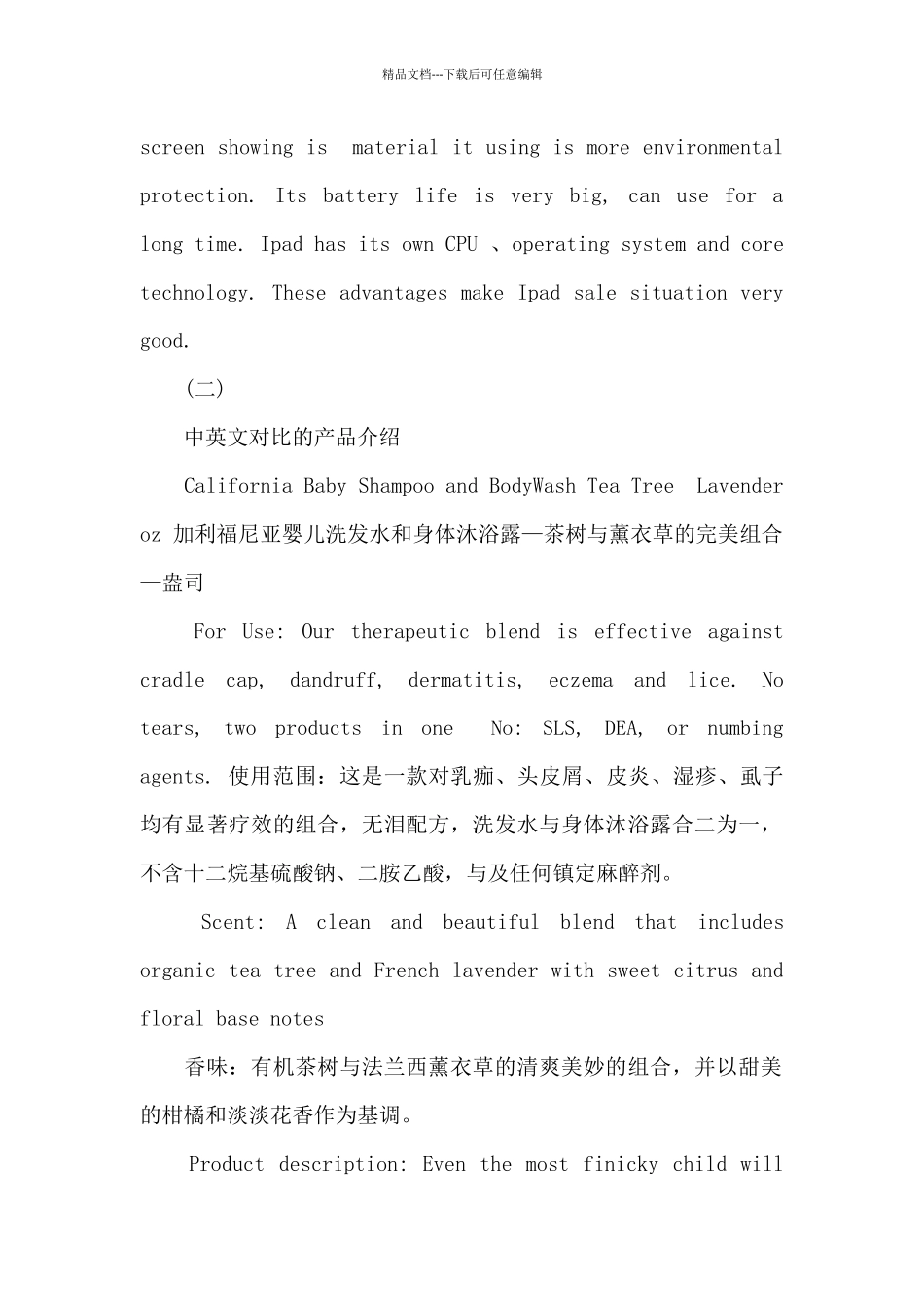 公司产品简介英文范文_第2页