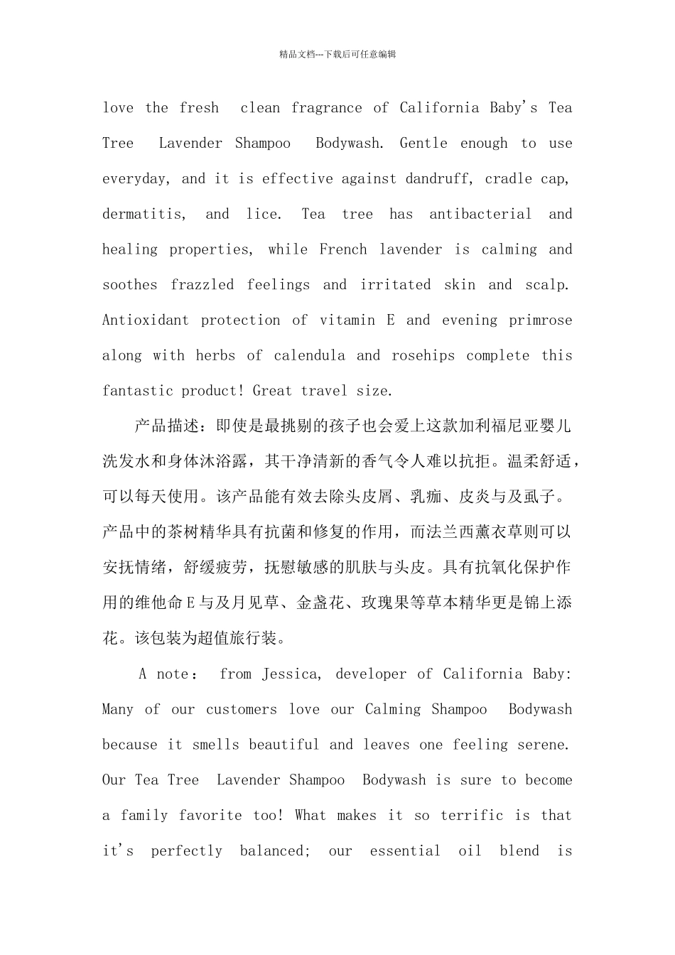 公司产品简介英文范文_第3页