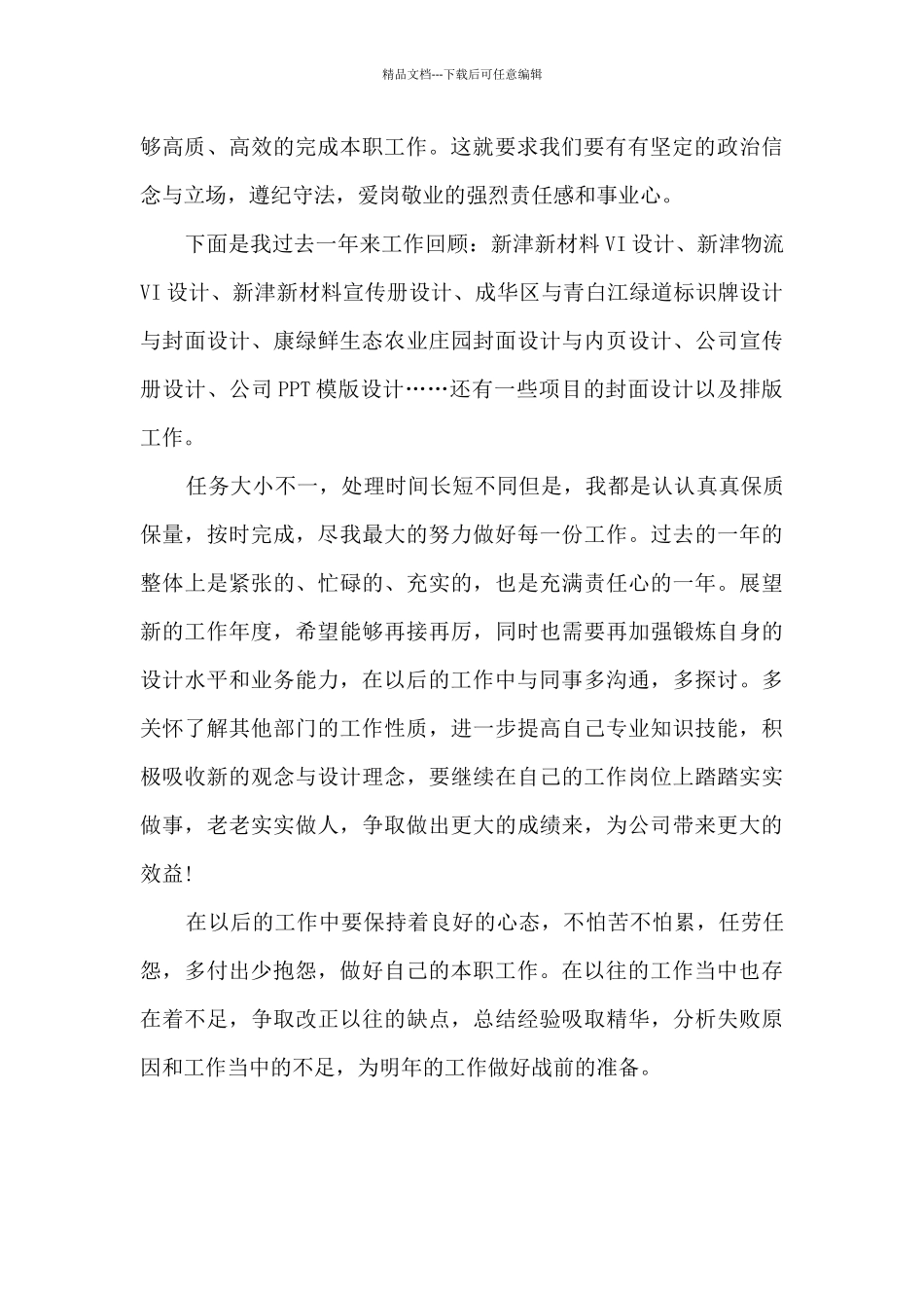公司产品设计工作总结5篇_第2页