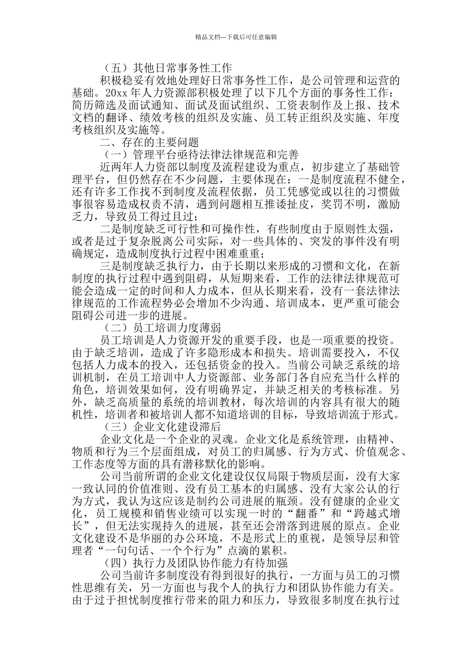 公司人事工作总结报告范文_第3页