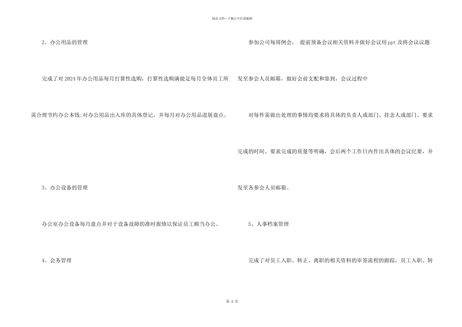 公司人事年终个人工作总结5篇_第2页