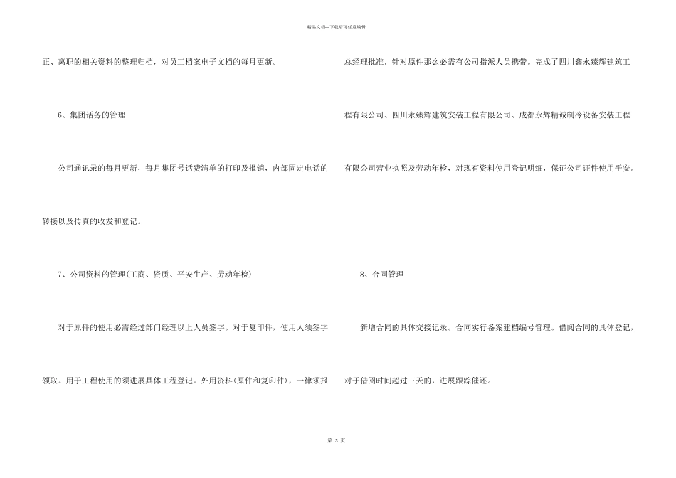 公司人事年终个人工作总结5篇_第3页